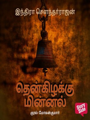 cover image of Then Kizhakku Minnal
